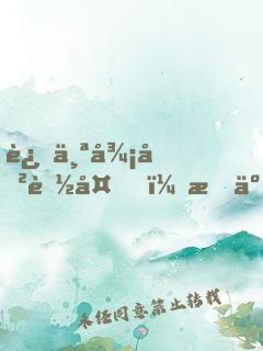 这个御史能处，有事他真喷
